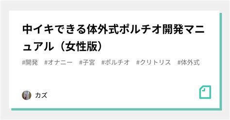 お腹イキ|体外式ポルチオとは？腹イキ開発マッサージのやり方・イキ方を。